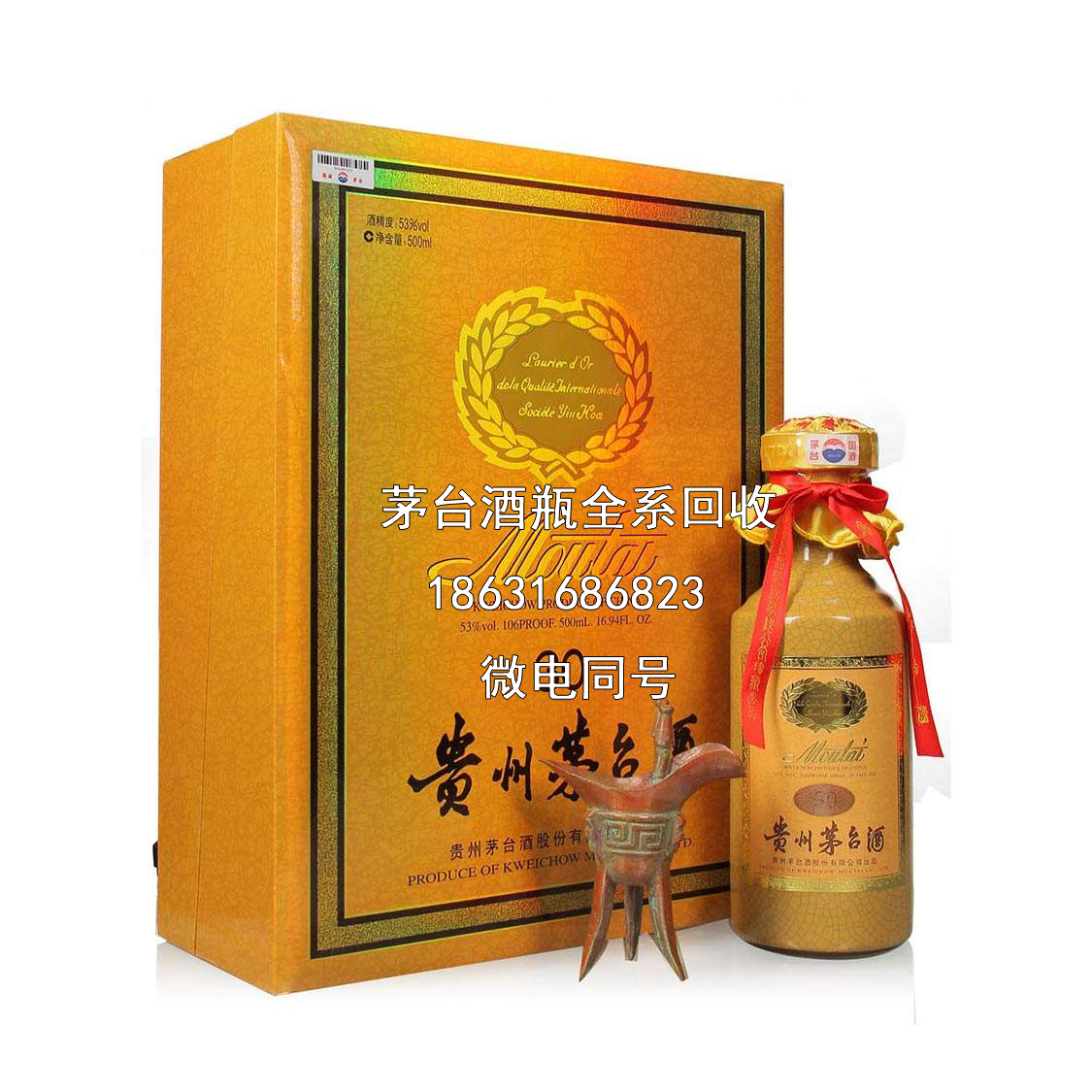 衡水30年茅台酒瓶回收分享用酒腌制的肉变酸的
